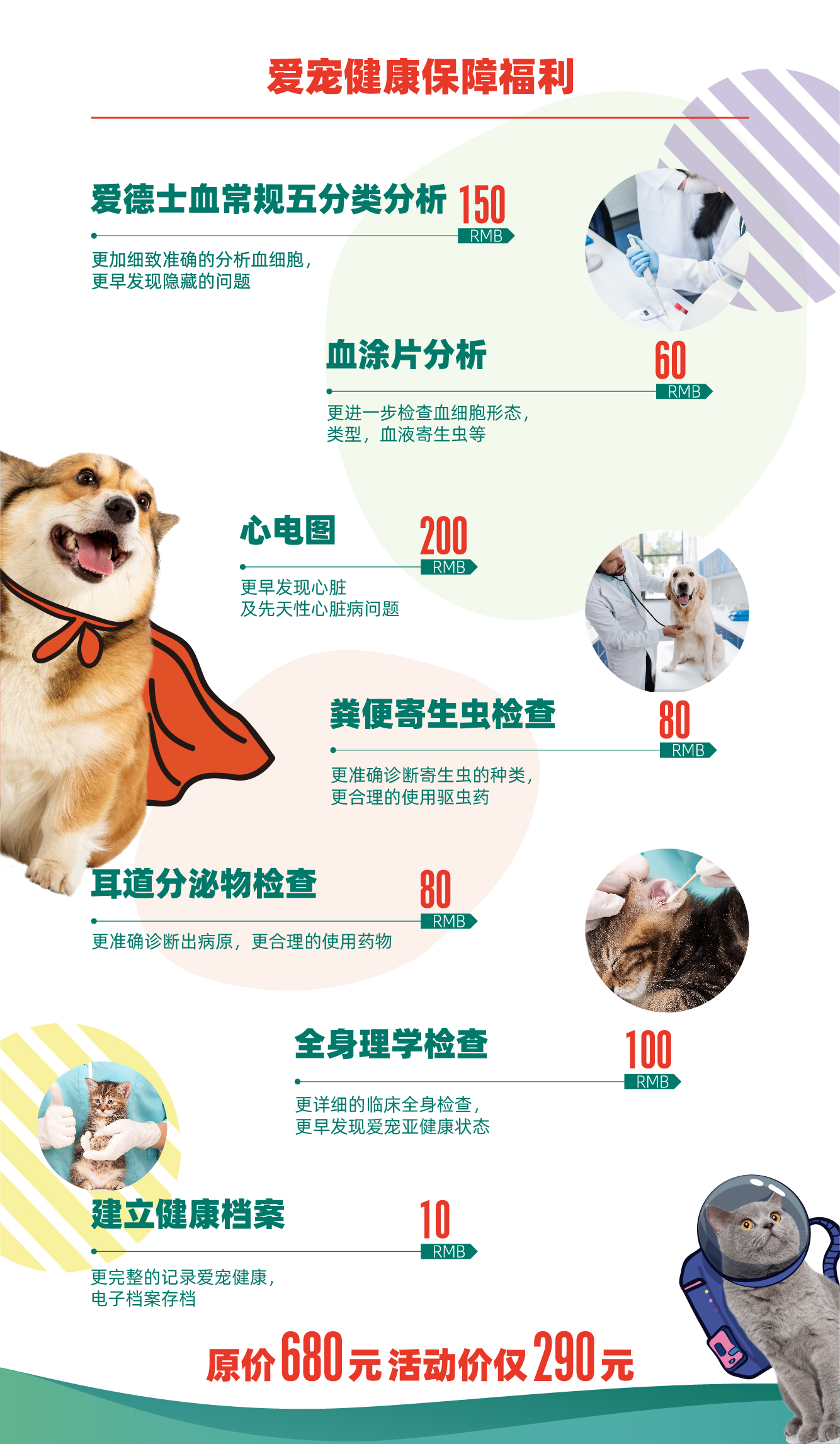 瑞派湖南省动物医院跨年推出爱宠健康保障福利290 爱您久一点 体检优惠活动 瑞派宠物医院管理股份有限公司