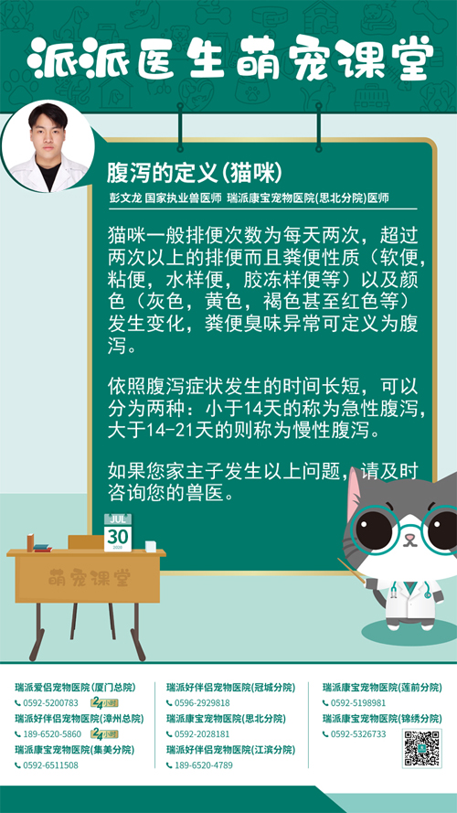 200730腹泻的定义（猫咪）.jpg