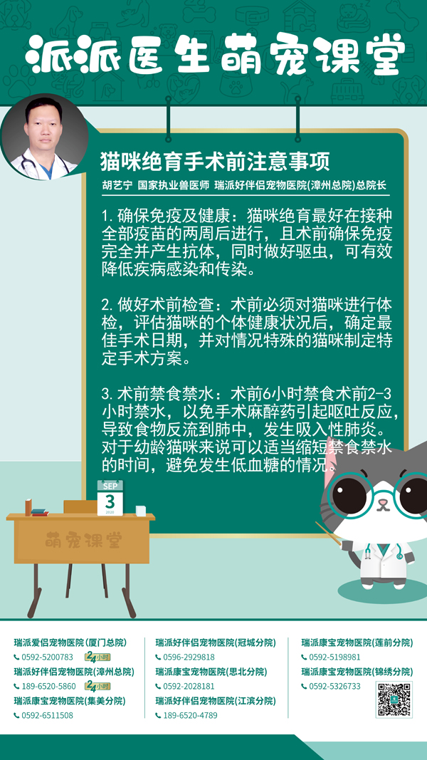 200903猫咪绝育手术前注意事项.jpg