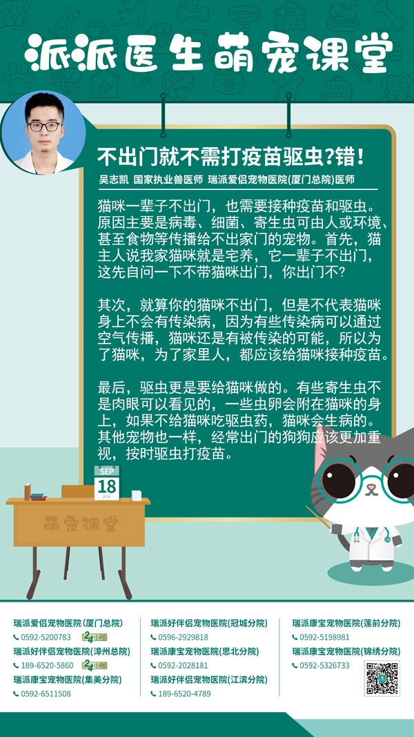 200918不出门就不需打疫苗驱虫？错！.jpg