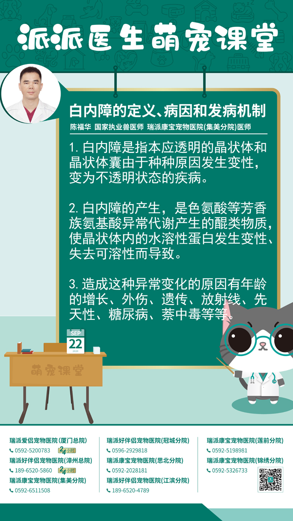 200922白内障的定义、病因和发病机制.jpg