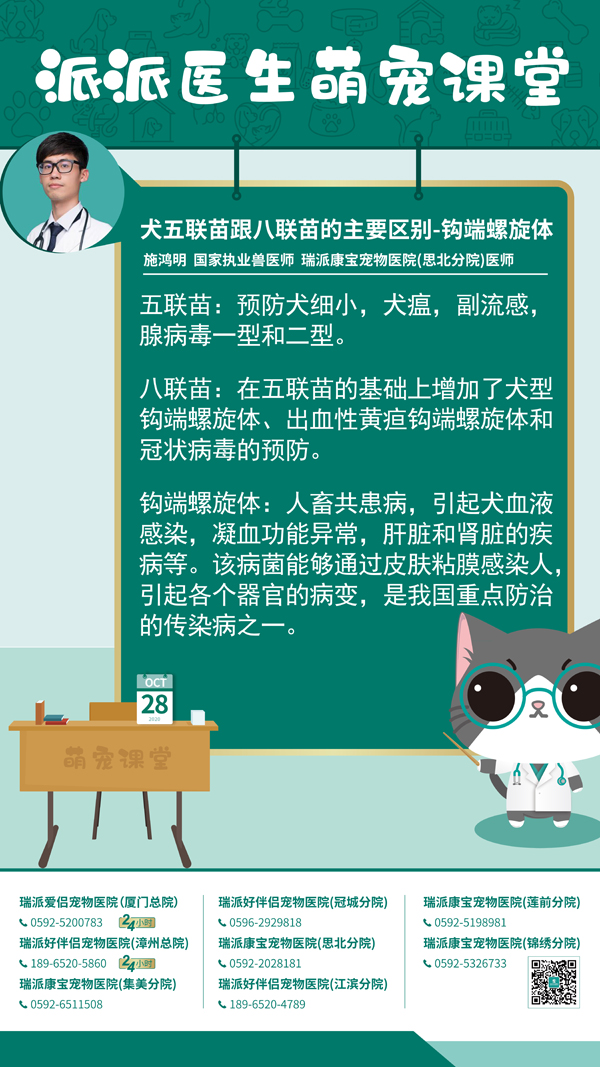 201028犬五联苗跟八联苗的主要区别-钩端螺旋体.jpg