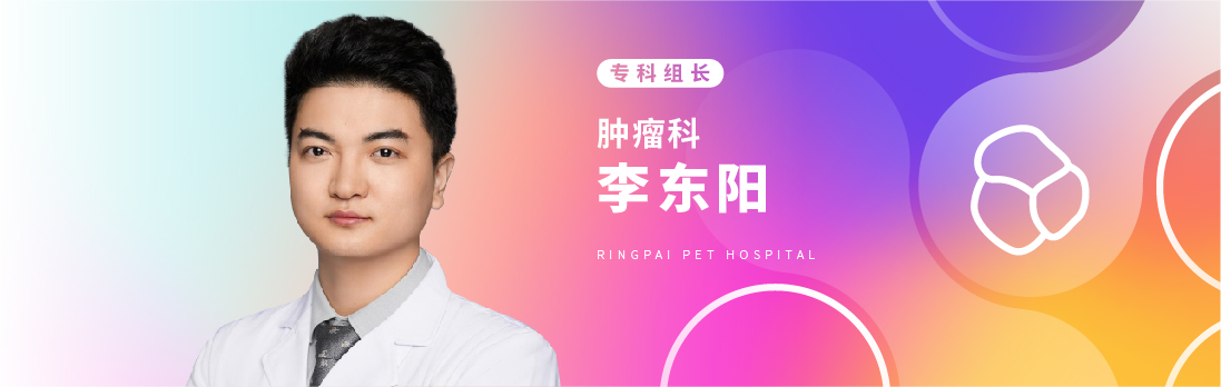 李东阳-肿瘤科.jpg